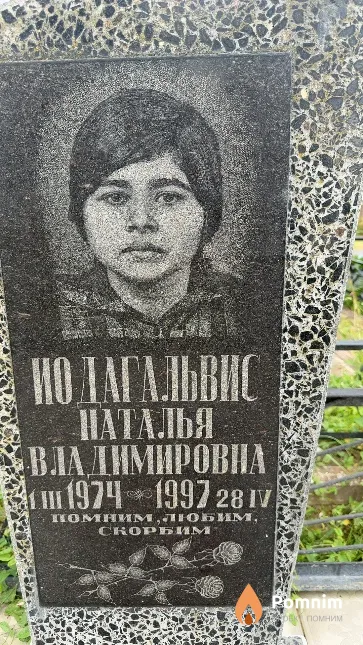 Иодагальвис Наталья Владимировна
