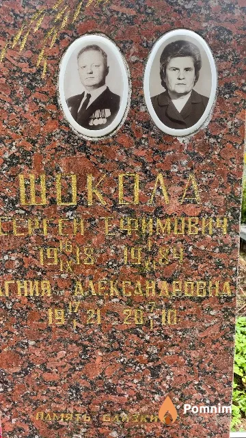 Шокола Агния Александровна