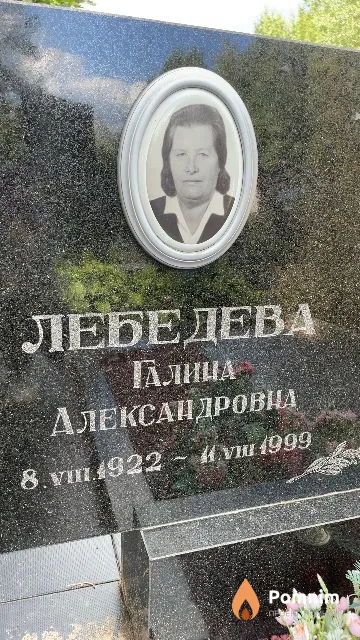Лебедева Галина Александровна