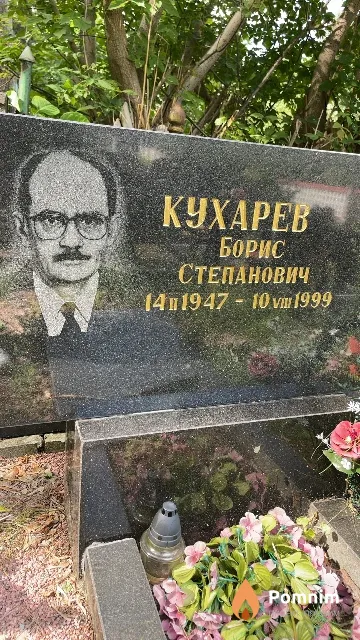 Кухарев Борис Степанович