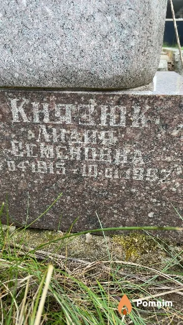 Князюк Лидия Семеновна