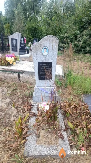 Королёв Александр Александрович