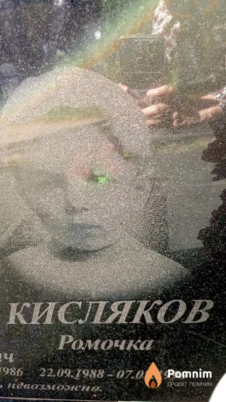 Кисляков Ромочка
