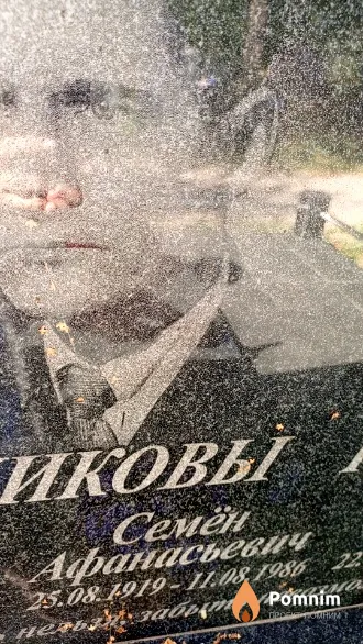 Мостовников Семён Афанасьевич