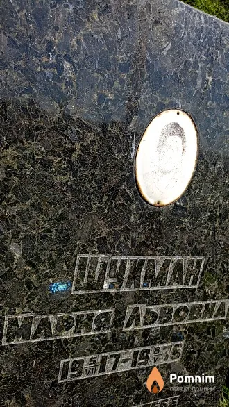 Шухман Мария Львовна