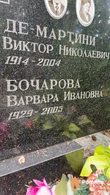Бочарова Варвара Ивановна