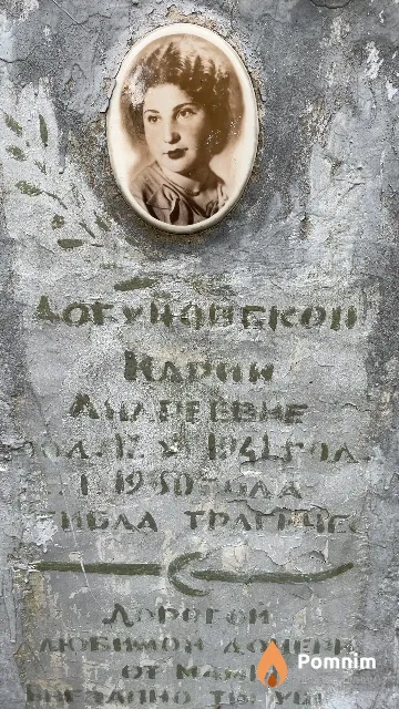 Догуновская Мария Андреевна