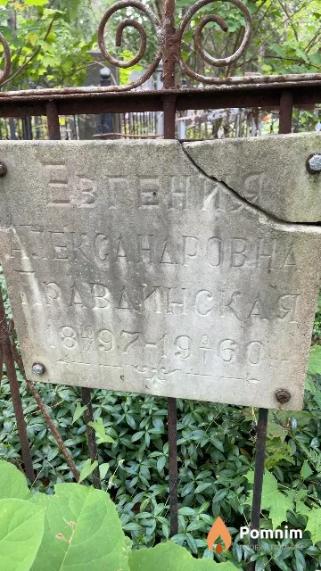 Правдинская Евгения Александровна