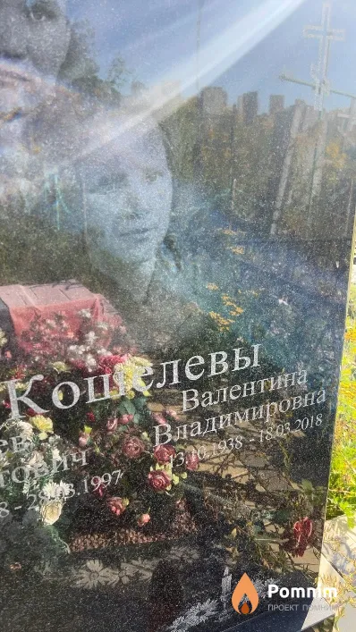 Кошелева Валентина Владимировна