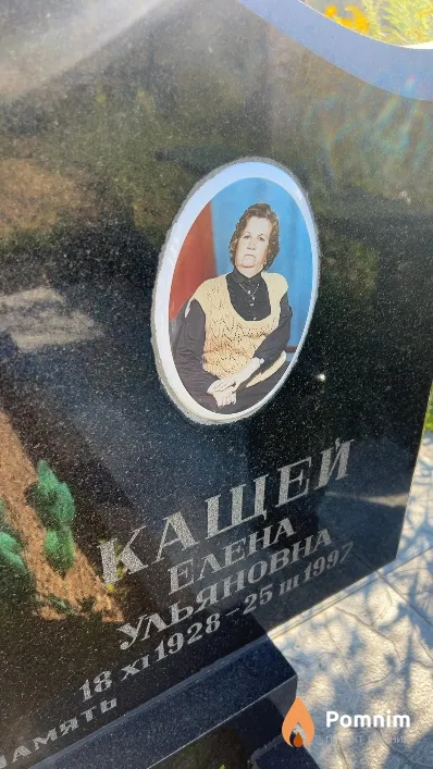 Кащей Елена Ульяновна