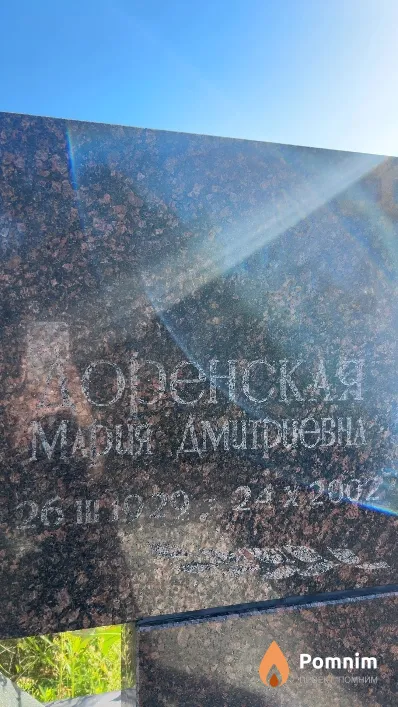 Доренская Мария Дмитриевна