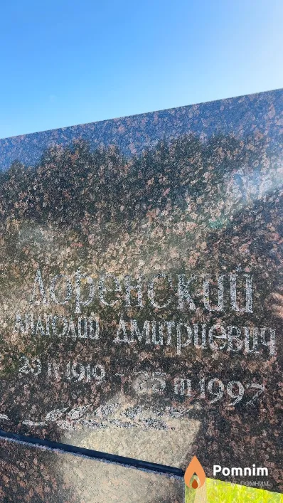 Доренский Анатолий Дмитриевич