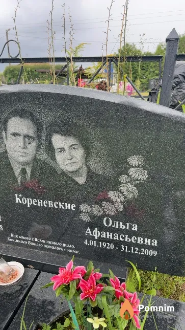 Кореневская Ольга Афанасьевна