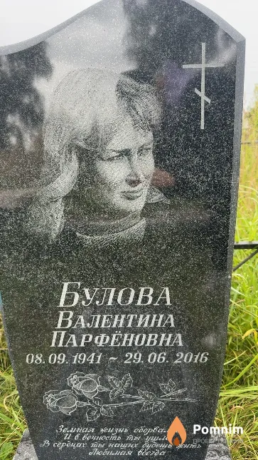 Булова Валентина Парфёновна