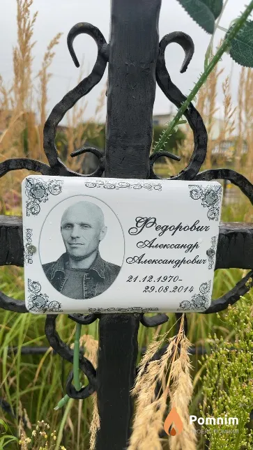 Федорович Александр Александрович