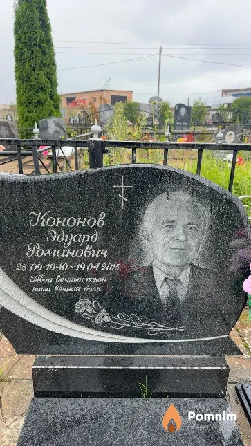 Кононов Эдуард Романович