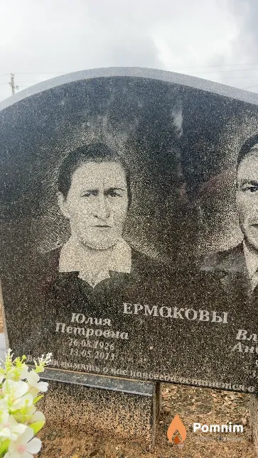 Ермокова Юлия Петровна