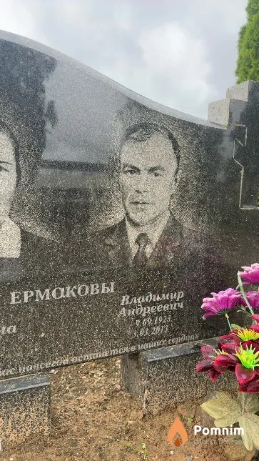 Ермаков Владимир Андреевич