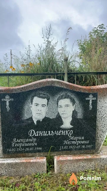 Данильченко Мария Нестеровна