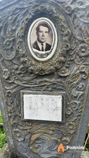 Ильин Павел Амбросович