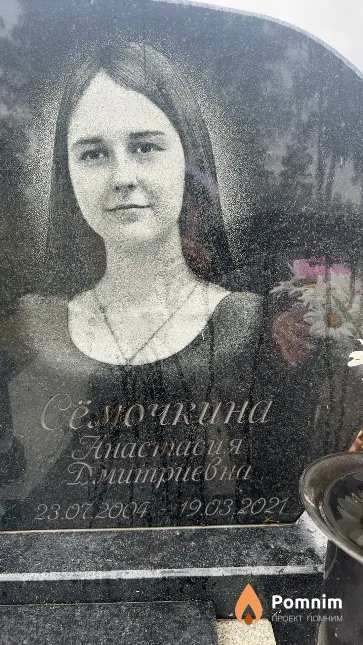 Сёмочкина Анастасия Дмитриевна