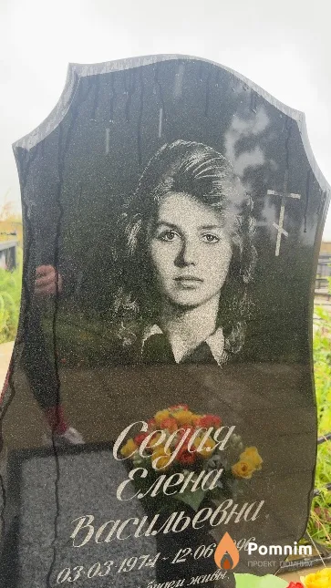Седая Елена Васильевна
