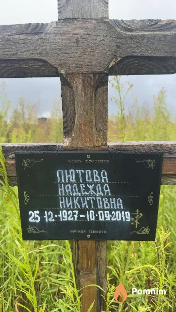 Лютова Надежда Никитовна