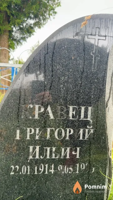 Кравец Григорий Ильич