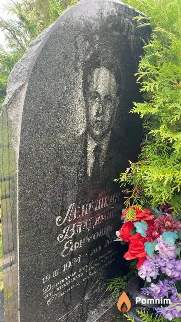 Лепешкин Владимир Ефимович