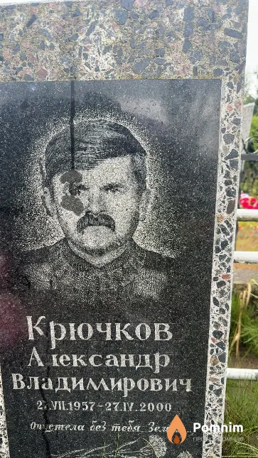 Крючков Александр Владимирович