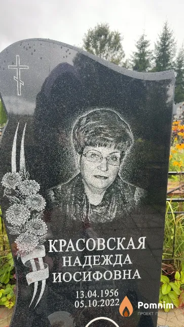 Красовская Надежда Иосифовна