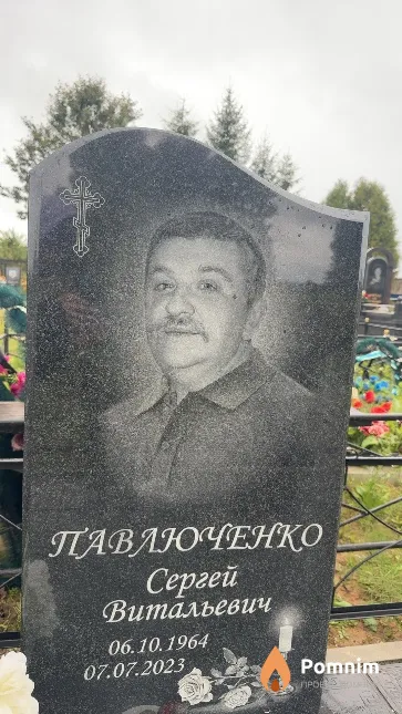 Павлюченко Сергей Витальевич