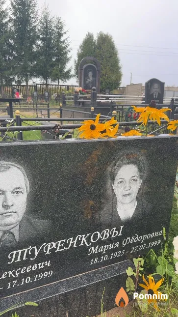 Туренков Мария Федоровна