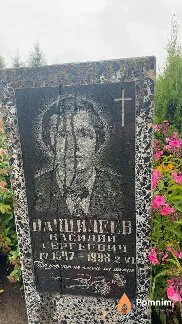 Пацилеев Василий Сергеевич