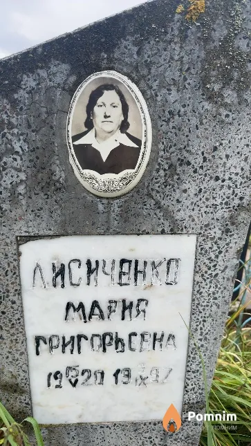 Лисиченко Мария Григорьевна