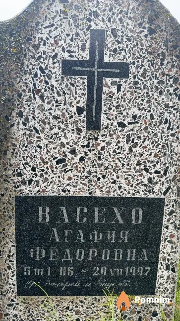 Васехо Агафия Федоровна