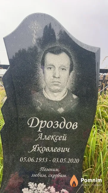 Дроздов Алексей Яковлевич