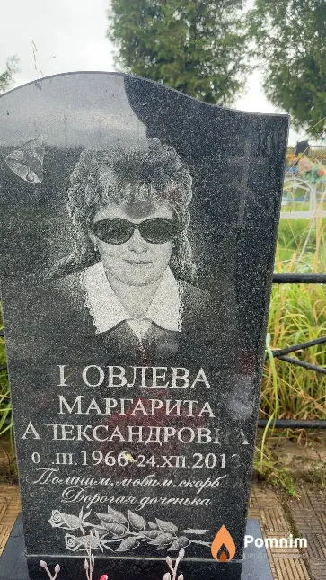 Иовлева Маргарита Александровна