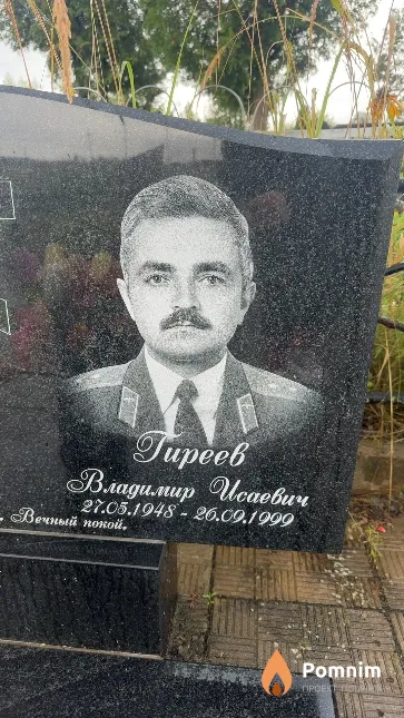 Гиреев Владимир Исаевич