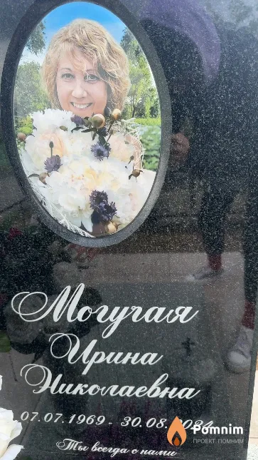 Moryчая Ирина Николаевна