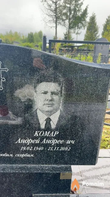 Комар Андрей Андреевич