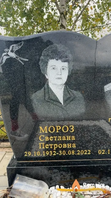 Мороз Светлана Петровна