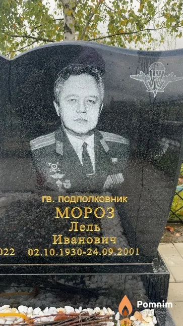 Мороз Лель Иванович