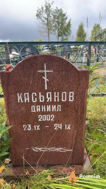 Касьянов Даниил