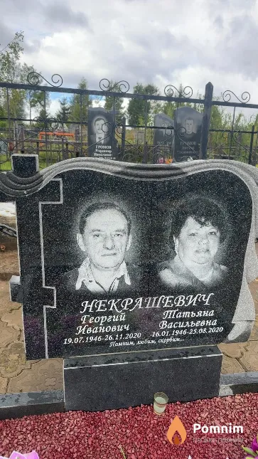 Некрашевич Георгий Иванович
