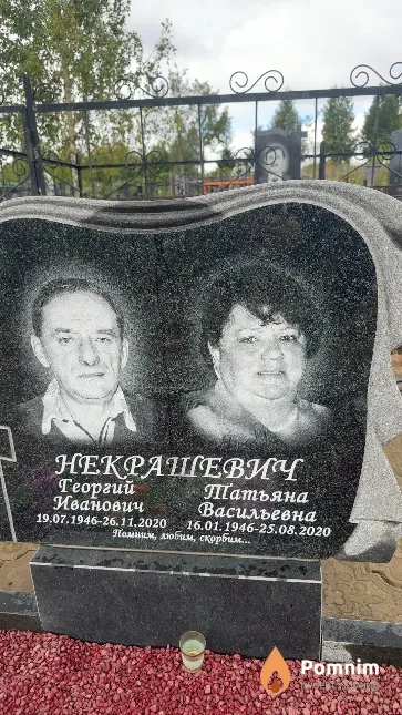 Некрашевич Татьяна Васильевна