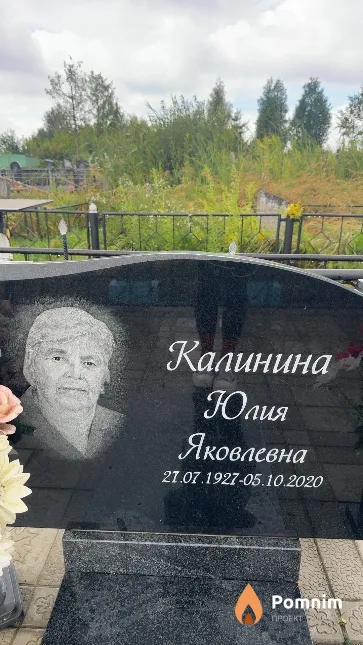 Калинина Юлия Яковлевна
