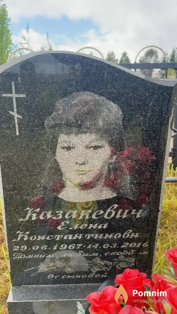 Казакевич Елена Константиновна