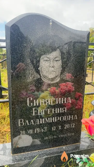 Синягина Евгения Владимировна