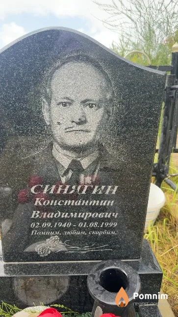 Синягин Константин Владимирович